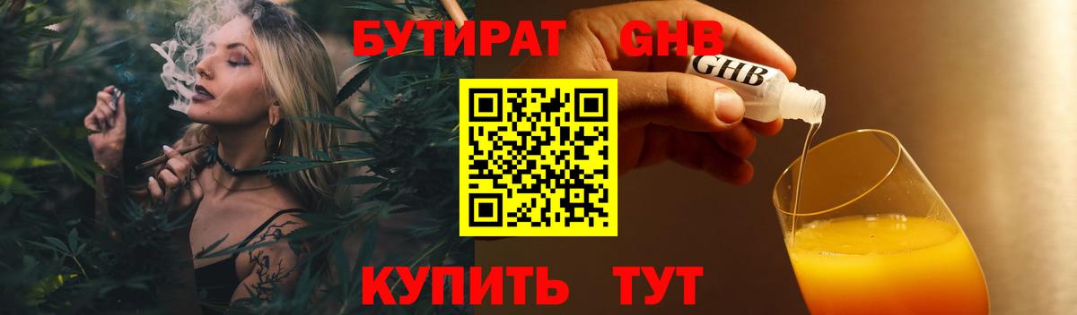 Бутират  Вход с VPN  Шадринск  БУТИРАТ BDO 