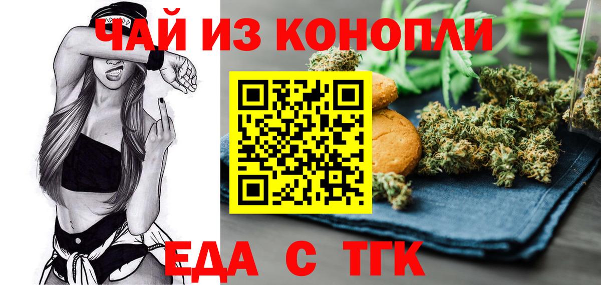 Печенье с ТГК конопля  Вход с VPN  Шадринск 
