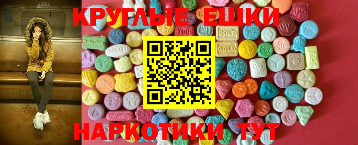 Экстази  Вход с VPN  Шадринск  Ecstasy Cube  Экстази диски 