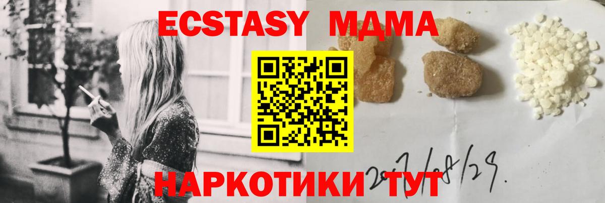 MDMA VHQ  Вход с VPN  MDMA  МДМА Molly  Шадринск 