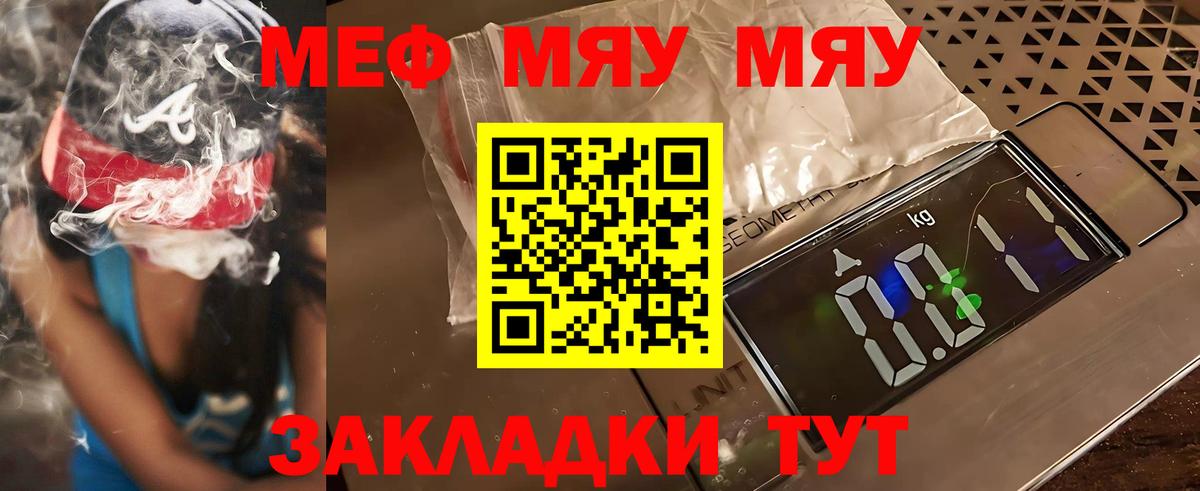 Мефедрон    ССЫЛКА  МЯУ-МЯУ VHQ  Вход с VPN  Шадринск  Мефедрон мука 