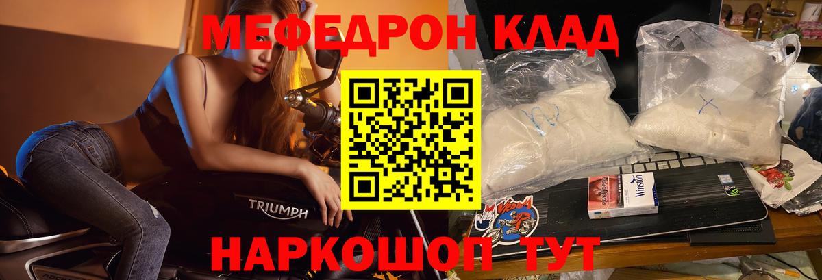 Меф мяу мяу кристаллы Шадринск