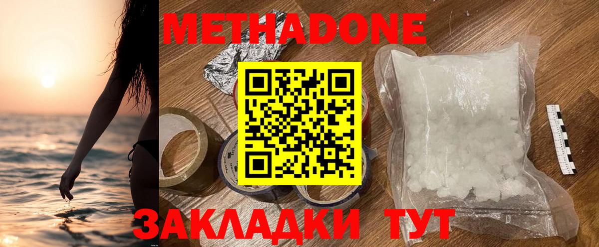 Метадон VHQ  shop официальный сайт  Вход с VPN  Шадринск  МЕТАДОН кристалл 