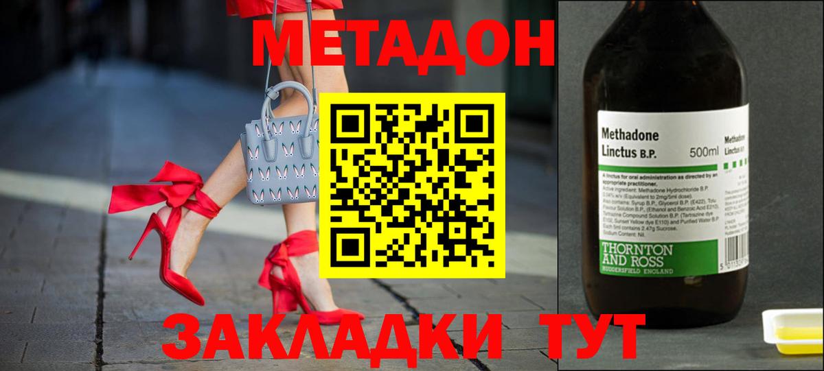 Метадон кристалл Шадринск